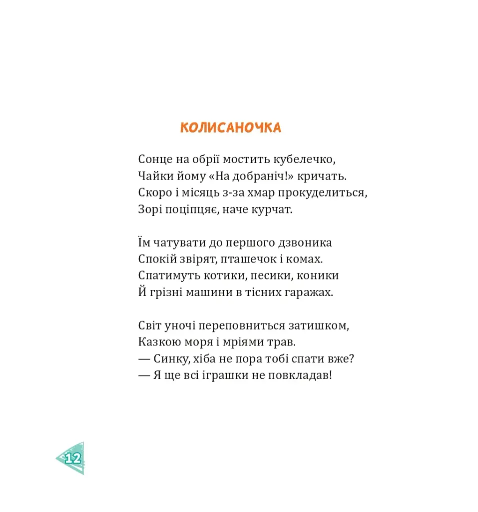 Неслухняники - Пантюк Сергій - фото 7