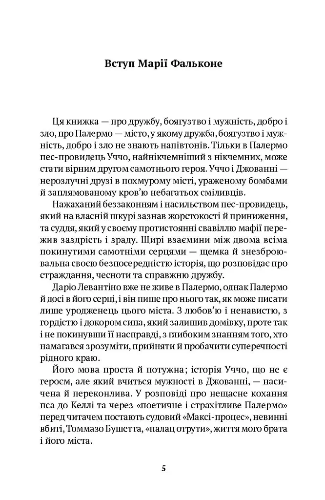 Собака Фальконе - фото 2