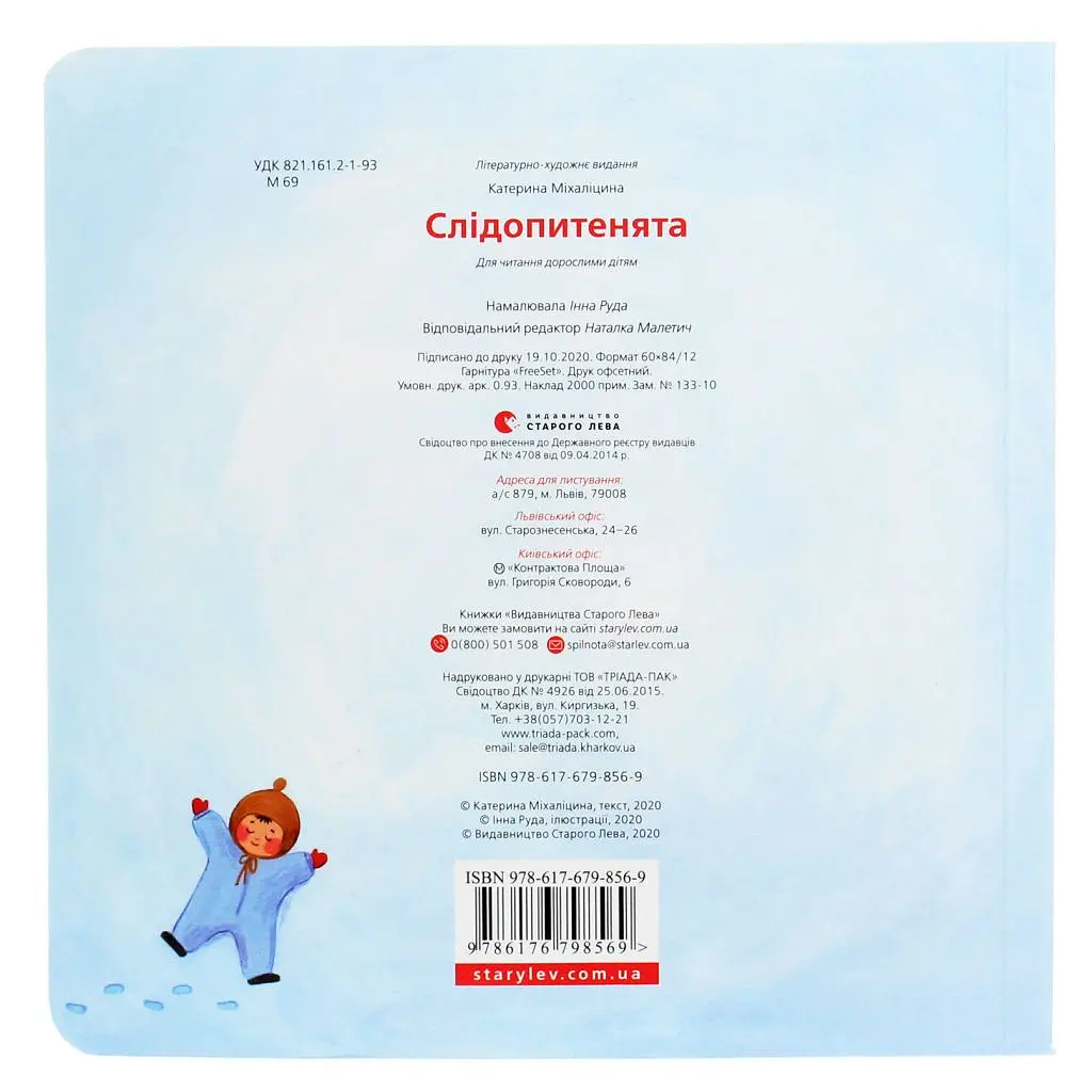 Книга Слідопитенята - Катерина Міхаліцина Видавництво Старого Лева (9786176798569) - фото 2