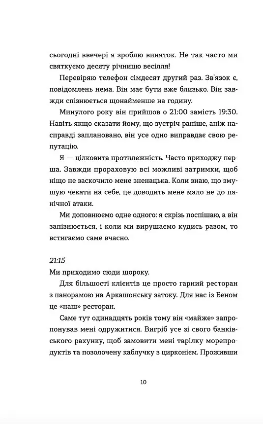 Аромат щастя найсильніший під час дощу - Віржіні Грімальді - фото 3
