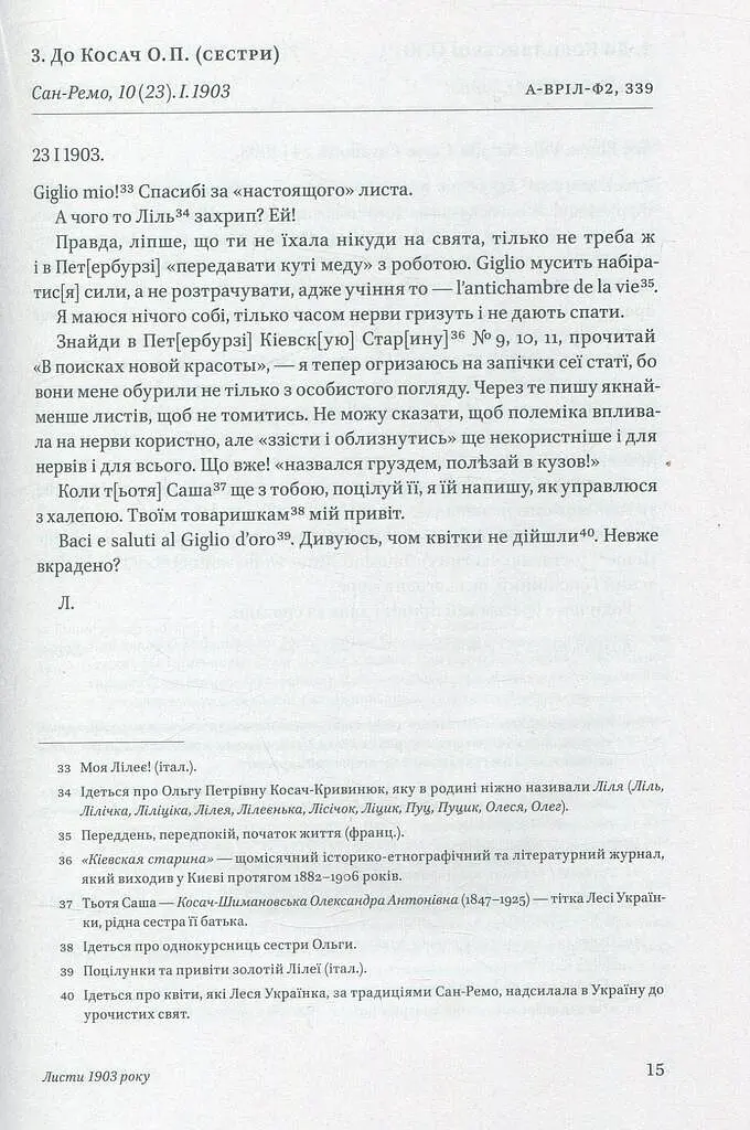 Леся Українка. Листи (1903–1913) - фото 12