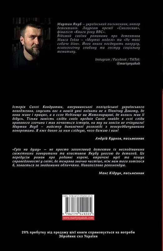 Гріх на душу - фото 2