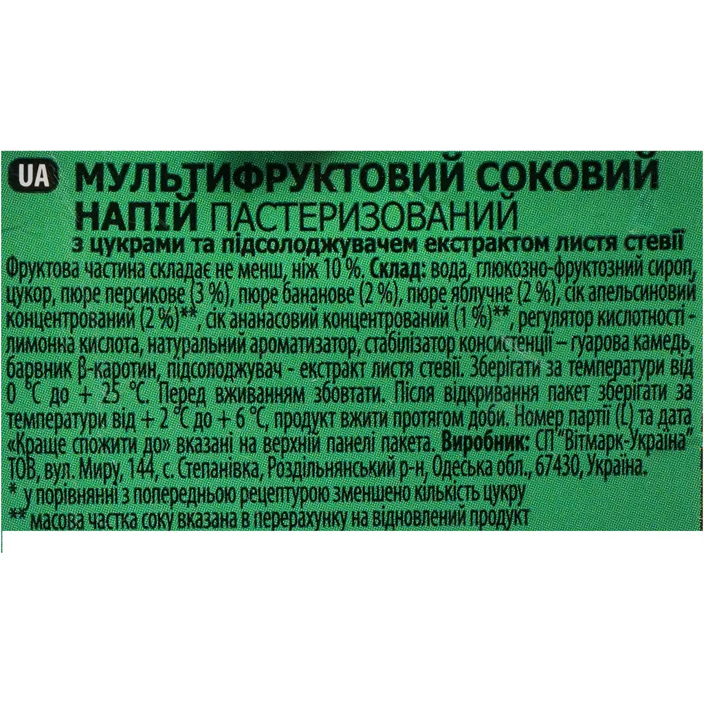 Напій Соковита мультифрукт тропічний 0.95 л - фото 6
