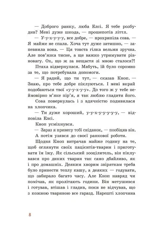 Непосида Кноп. Диво в Маленькому лісі - фото 4