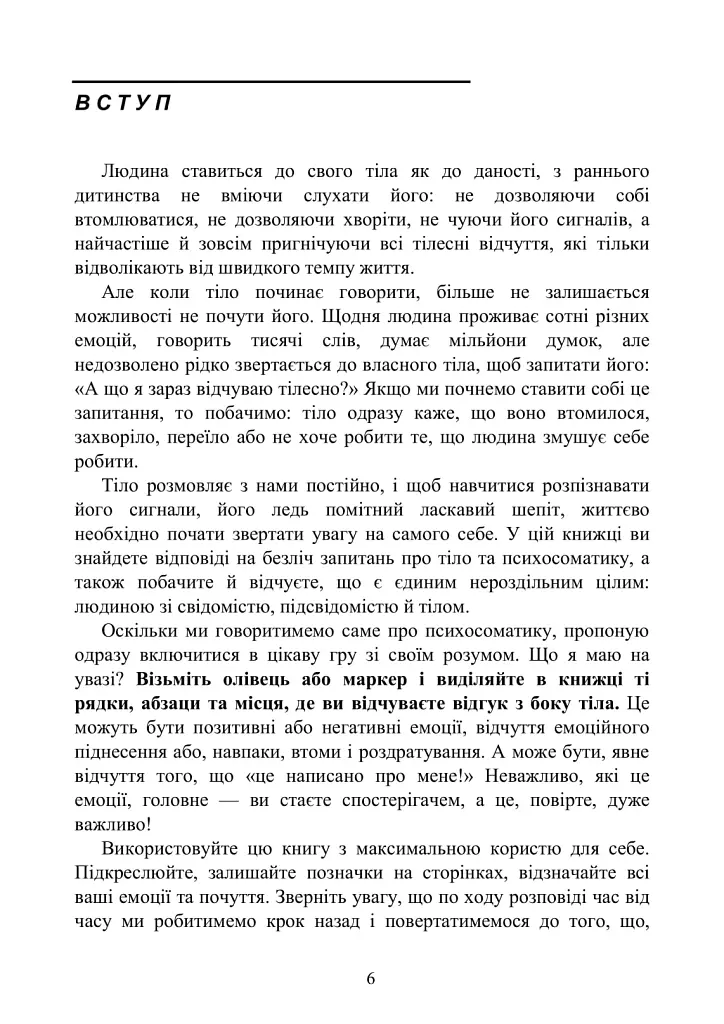 Психосоматика. Коли тіло говорить - Зінаїда Войчек - фото 4