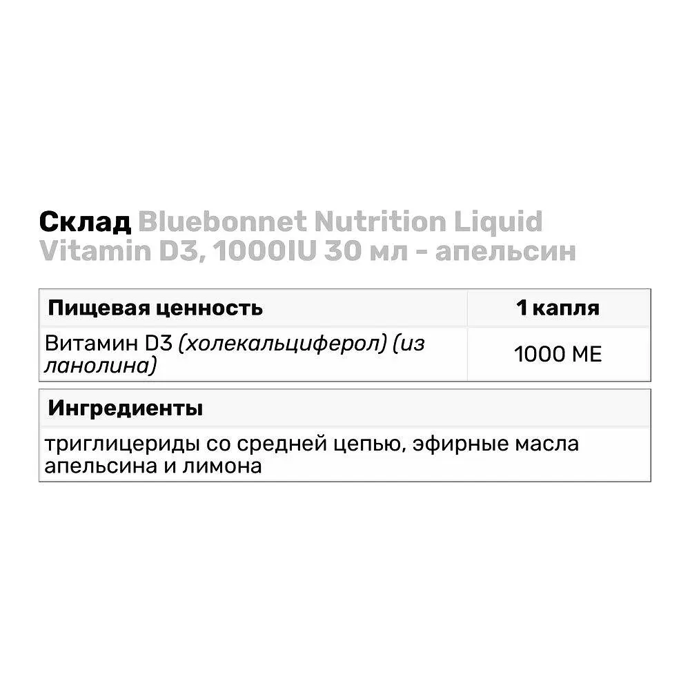 Вітаміни та мінерали Bluebonnet Nutrition Liquid Vitamin D3 1000 IU, 30 мл апельсин - фото 3