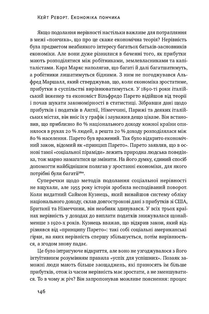 Економіка пончика. Як економісти XXI століття бачать світ - фото 16