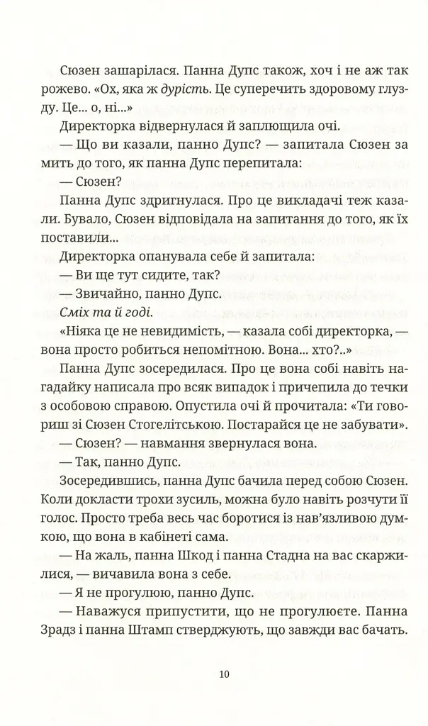 Душевна музика - Террі Пратчетт - фото 8