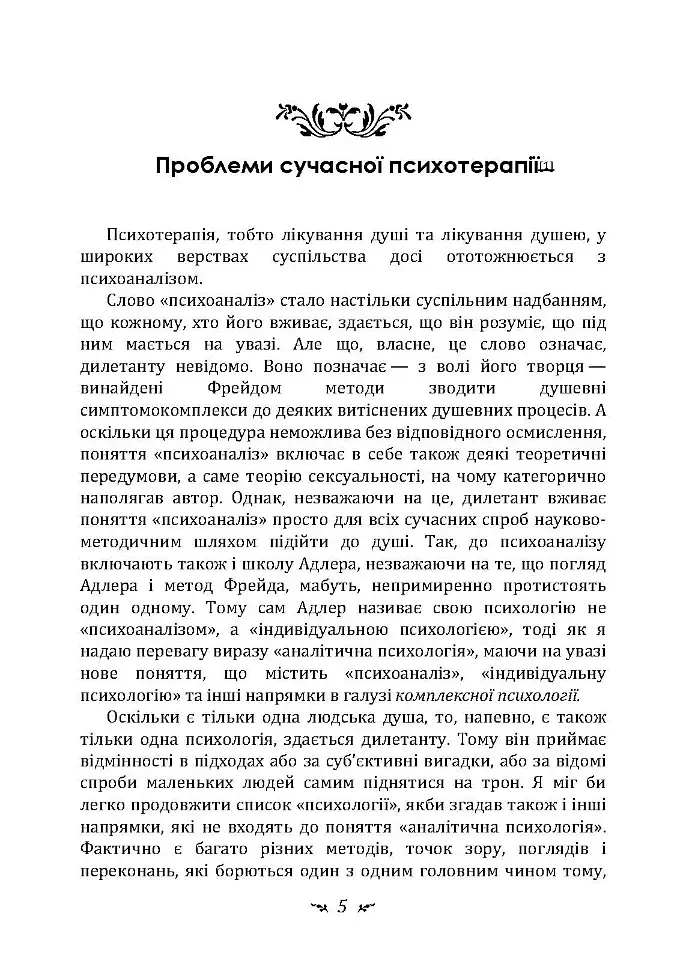 Проблеми душі нашого часу - фото 4