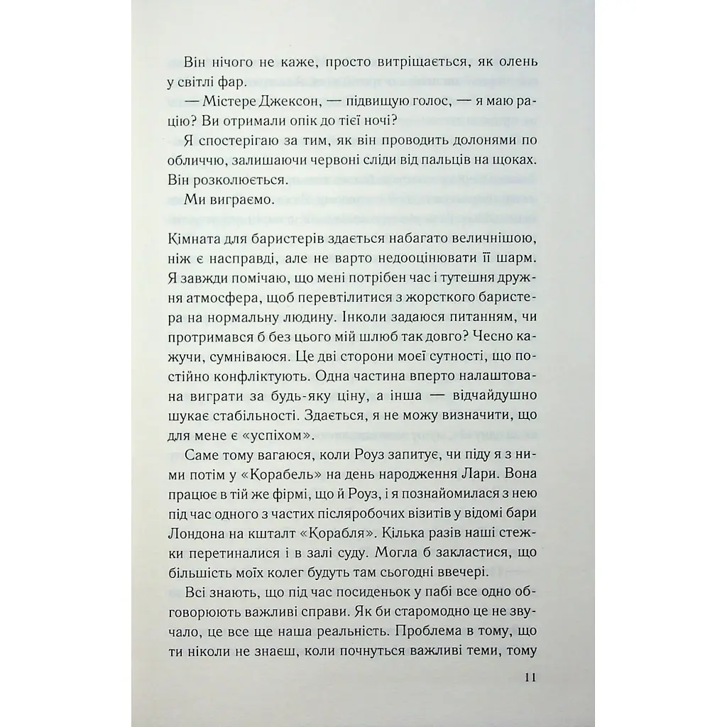 Погана кров - Сара Горнслі КСД (9786171516557) - фото 8