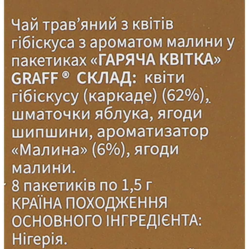 Чай зелений та чорний байховий Graff Асорті чайних смаків ECHG 52.8 г (32 шт. x 1.65 г) - фото 8
