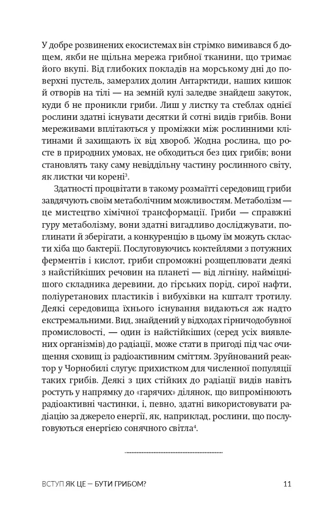 Заплутане життя - Мерлін Шелдрейк - фото 4