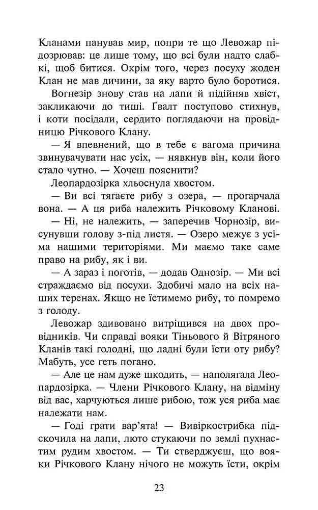 Коти-вояки. Комплект із 6 книг. Цикл 4. Знамення Зореклану - Ерін Гантер - фото 7