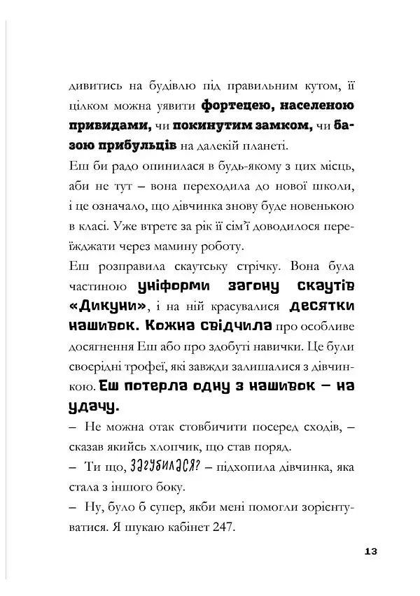 MINECRAFT Вперед, у гру! - фото 12