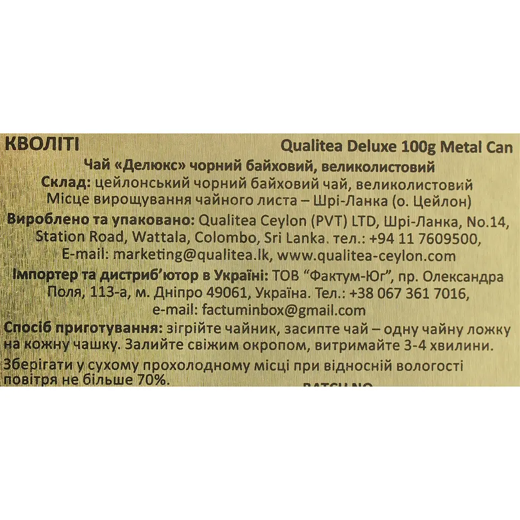 Чай Qualitea великий лист чорний стандарт Sunset ж/б 100 г  - фото 6