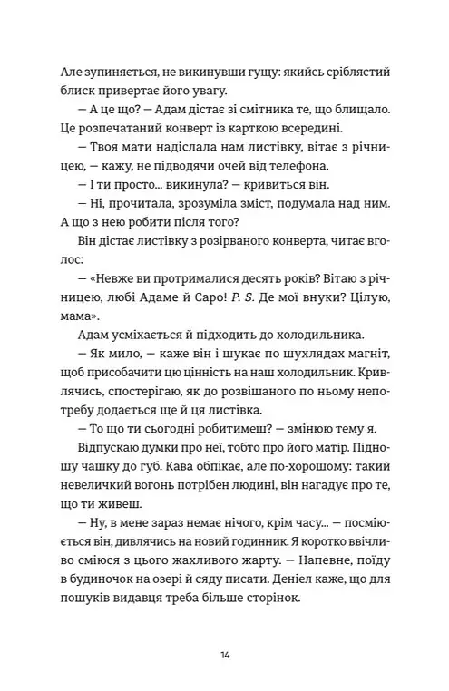 Ідеальний шлюб - Дженева Роуз - фото 7