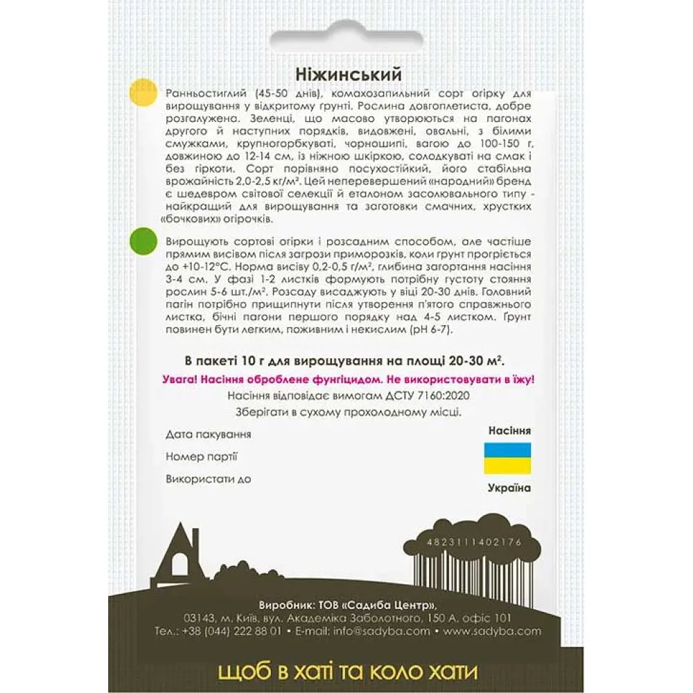 Огурец  Садиба Нежинский 10 г (000021138) - фото 2