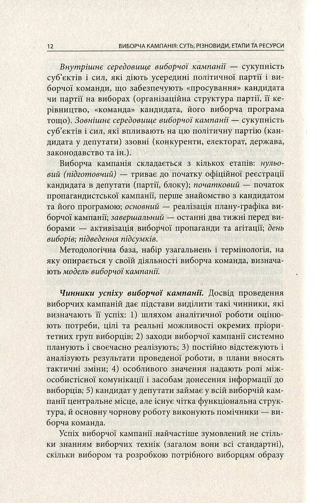 Вибори від А до Я - - фото 9