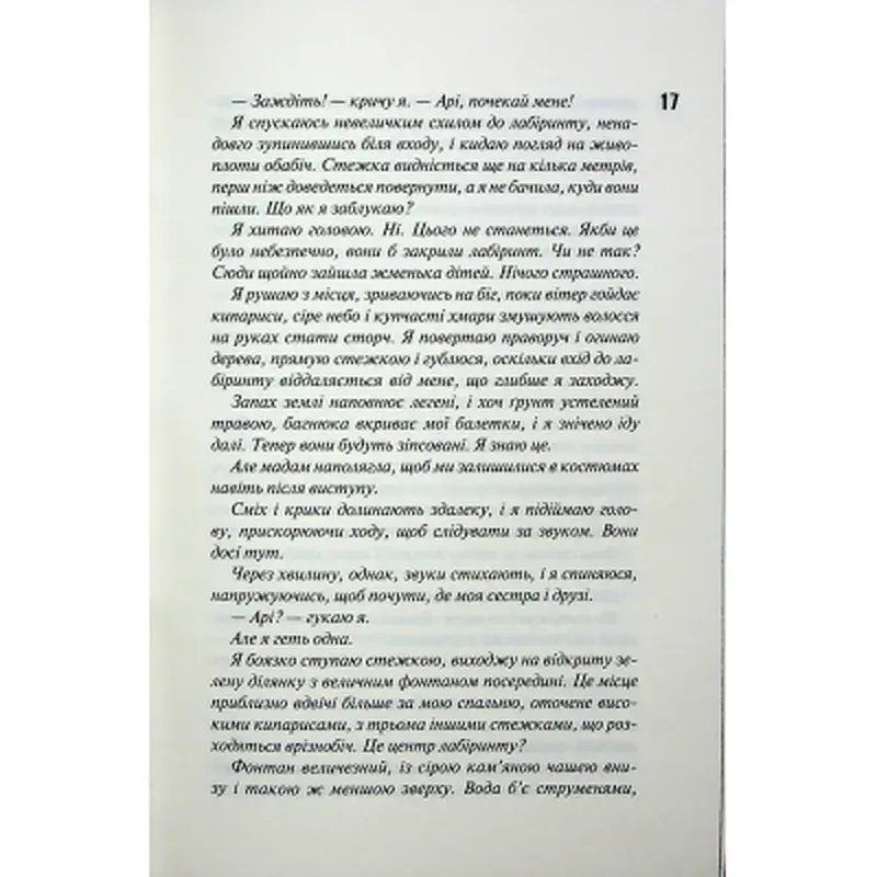 Книга Вимикач. Книга 3 - Пенелопа Дуглас КСД (9786171512092) - фото 11