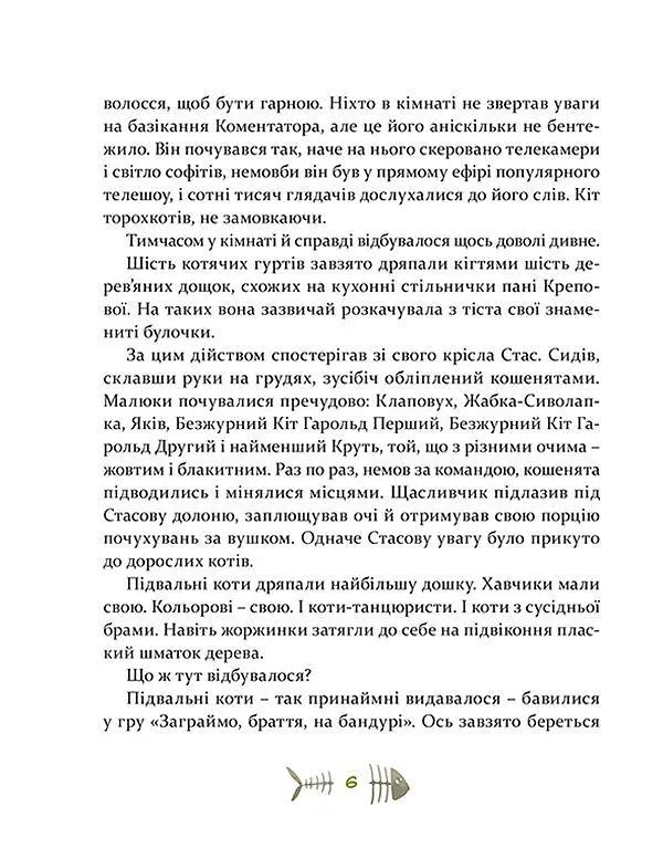 Книга для дітей 36 та 6 кішок-детективів, книга 2, пригоди - детектив kni0004178 - фото 4