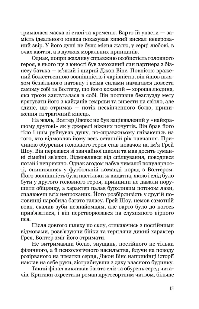 Виродок. Книга 1 - Світлана Світельська - фото 8