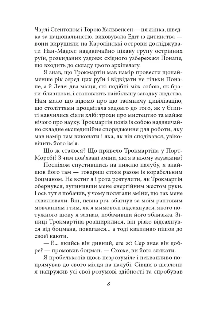 Місячна заплава - фото 9
