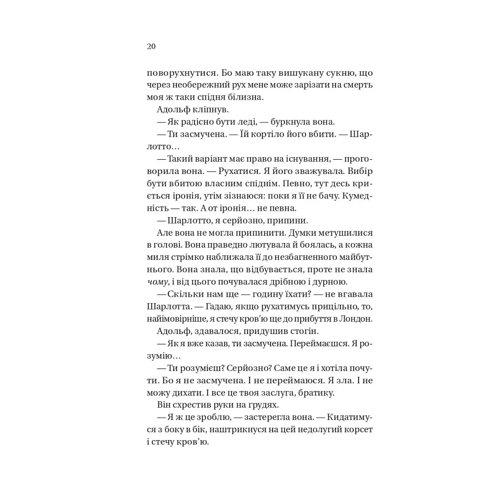 Книга Бріджертони. Королева Шарлотта - Джулія Куїнн, Шонда Раймз Vivat (9786171713604) - фото 12