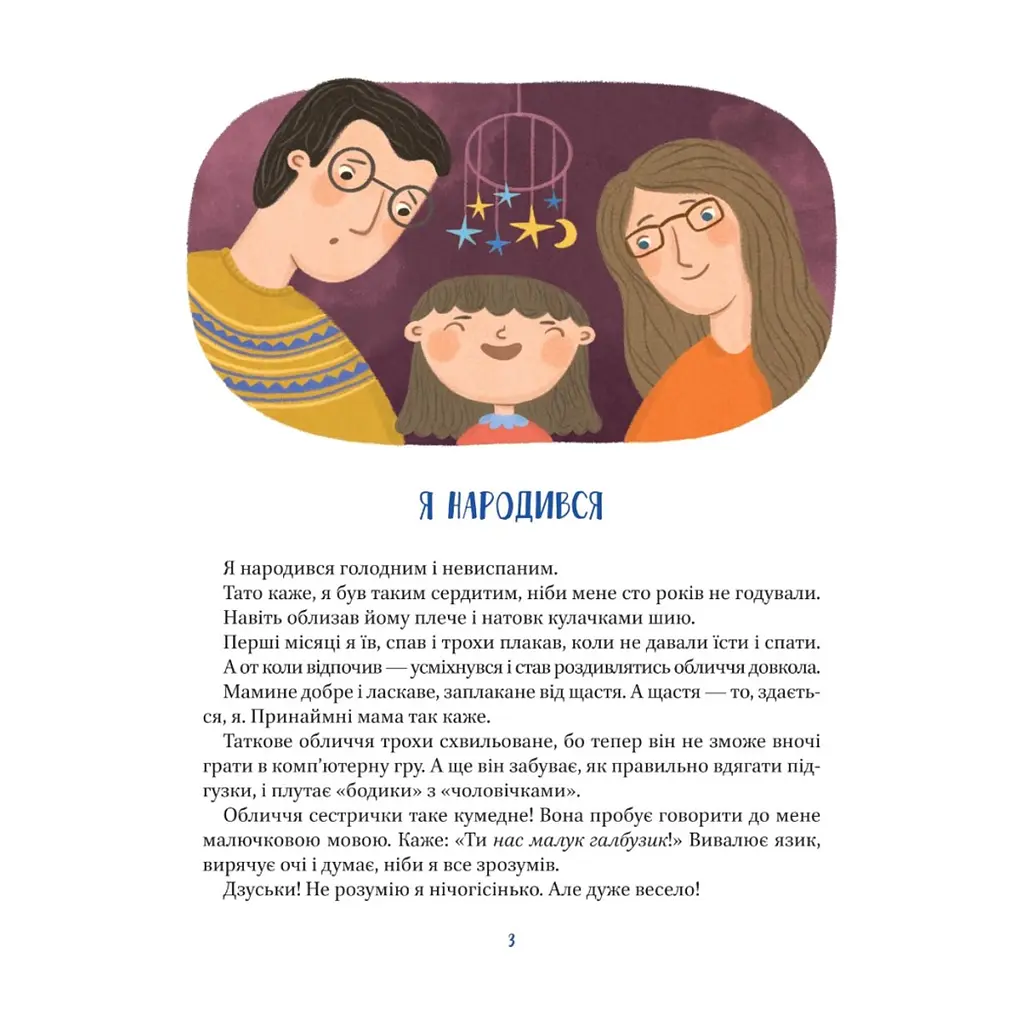 Книга Наш підліжковий космос - Катерина Єгорушкіна Vivat (9789669829115) - фото 3