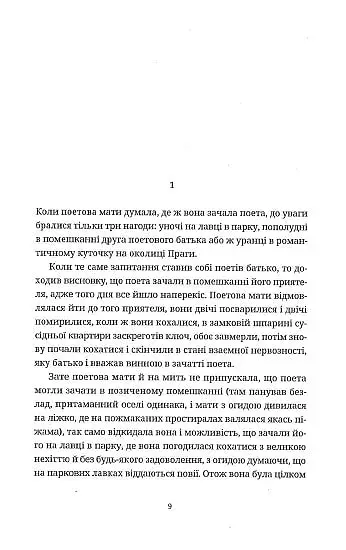 Життя деінде - Мілан Кундера - фото 4