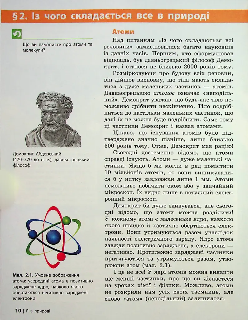 Довкілля. 5 клас. Підручник - Олексій Григорович - фото 4