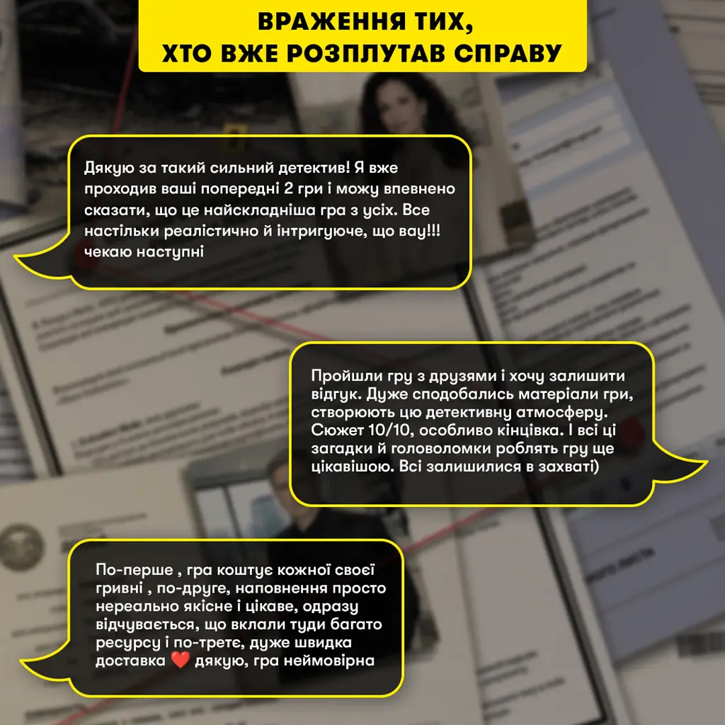Детективна гра-розслідування «Ціна заповіту» - фото 12