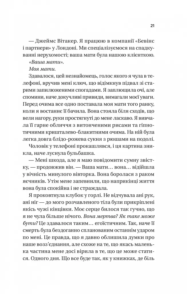 З Лондона з любов’ю - Сара Джіо - фото 15