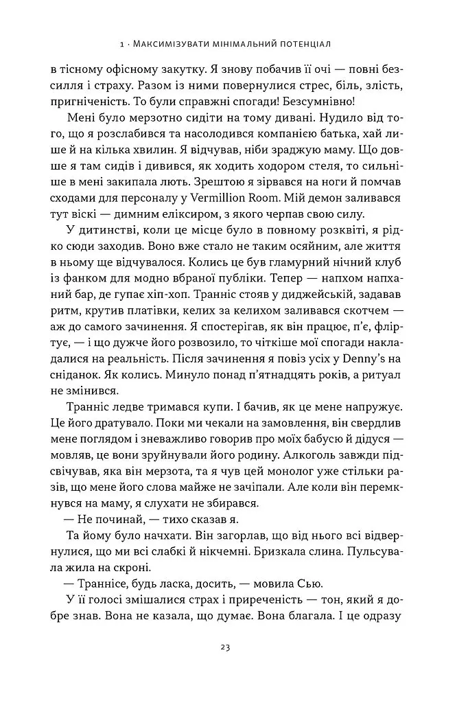Ніколи не спиняйся. Як звільнити розум і перевершити самого себе - Девід Ґоґґінс - фото 17