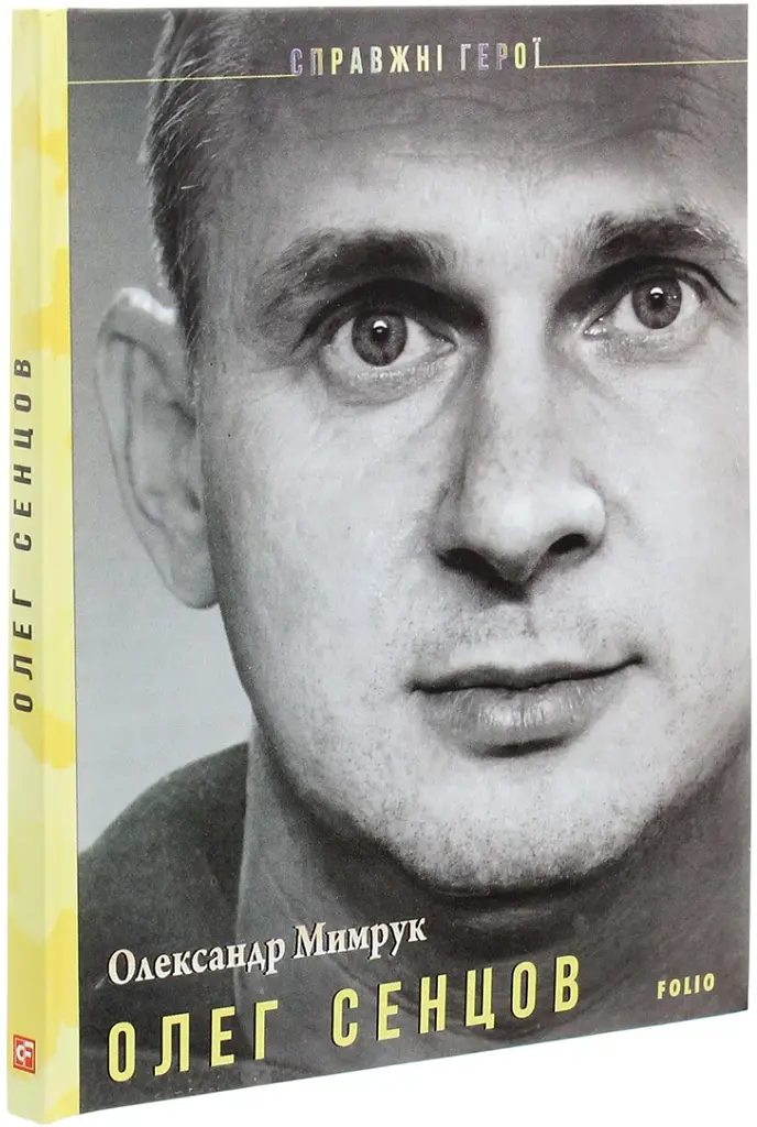 Олег Сенцов - фото 3