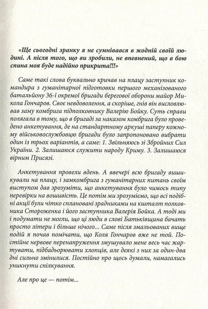 А мама зрозуміє… Крим 2014. Невигадані історії - фото 3