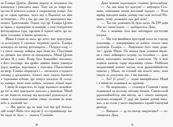Сестри-вампірки Книга до фільму - Надя Фендріх (Ч901392У) - фото 4