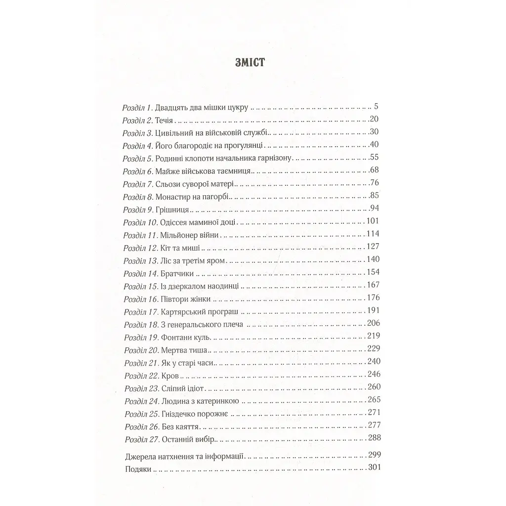 Вигнанець і грішниця - Кокотюха Андрій - фото 3