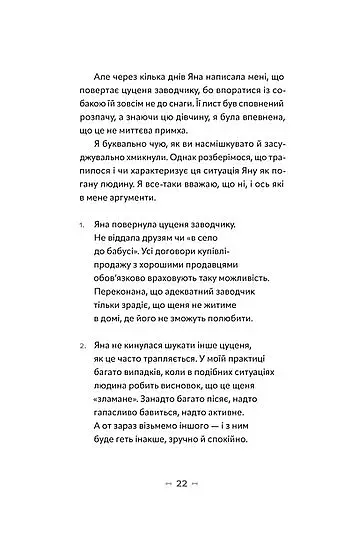 Із ким я живу. Короткий курс для розуміння собаки - фото 10