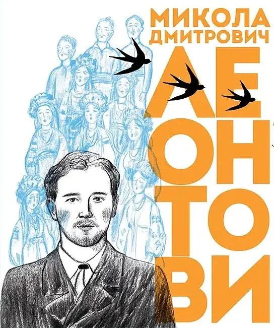 Найкращий подарунок: Вони змінили світ. Митці та мисткині - фото 2