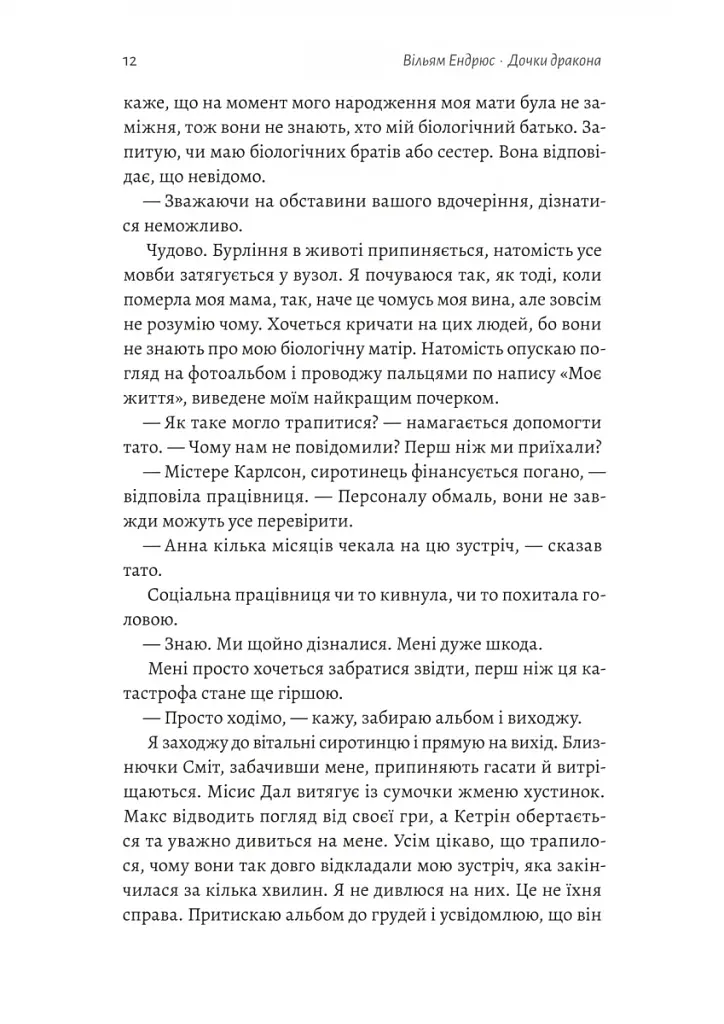 Дочки дракона - фото 7