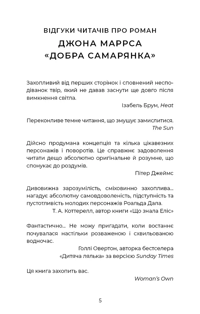 Добра самарянка - фото 4