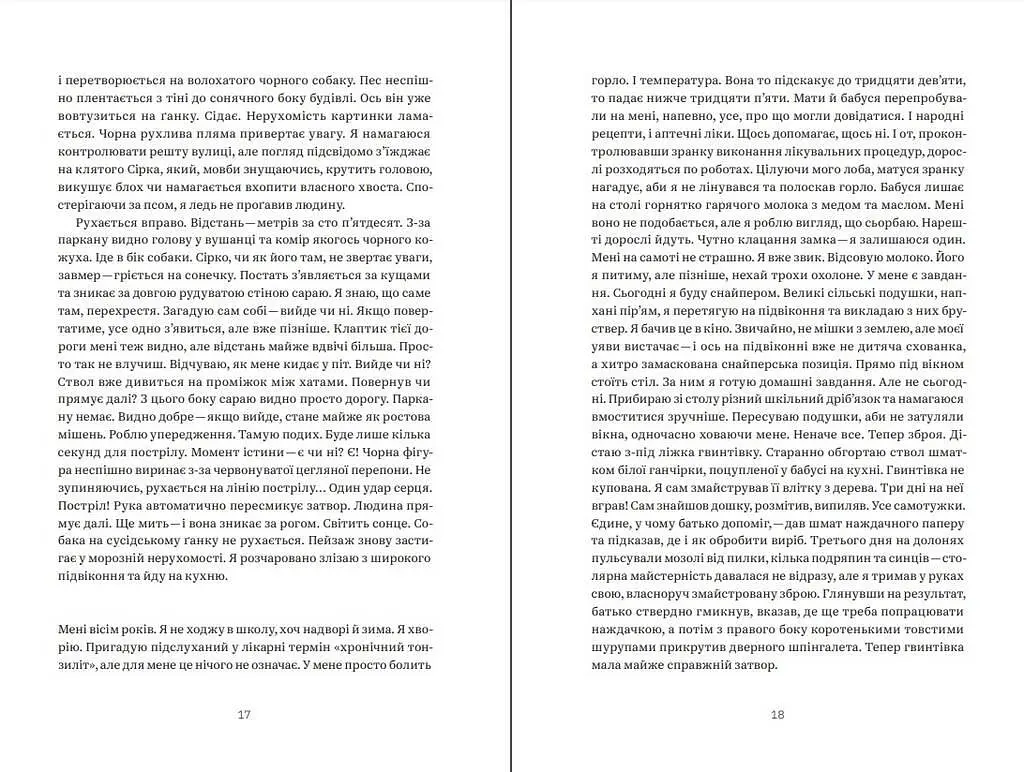 Книга Охотники за грядами - Андрей Кириченко (Белка) - фото 5