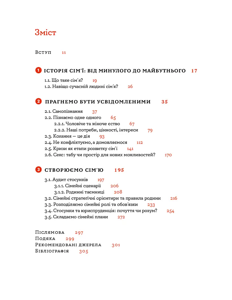 Стосунки в парі . Як створити міцну і щасливу родину - Вікторія Боярина - фото 9