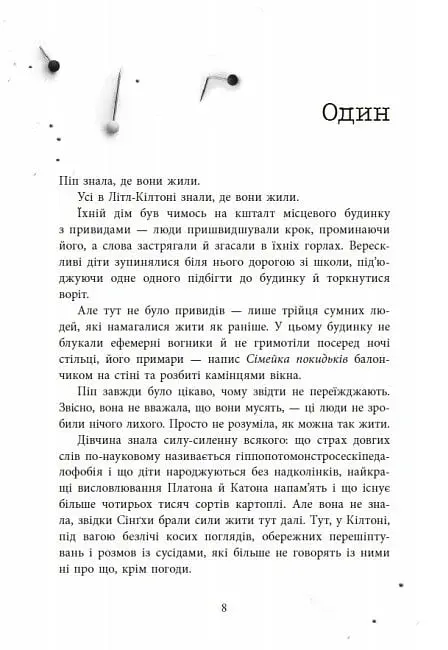 Посібник з убивства для хорошої дівчинки - фото 6