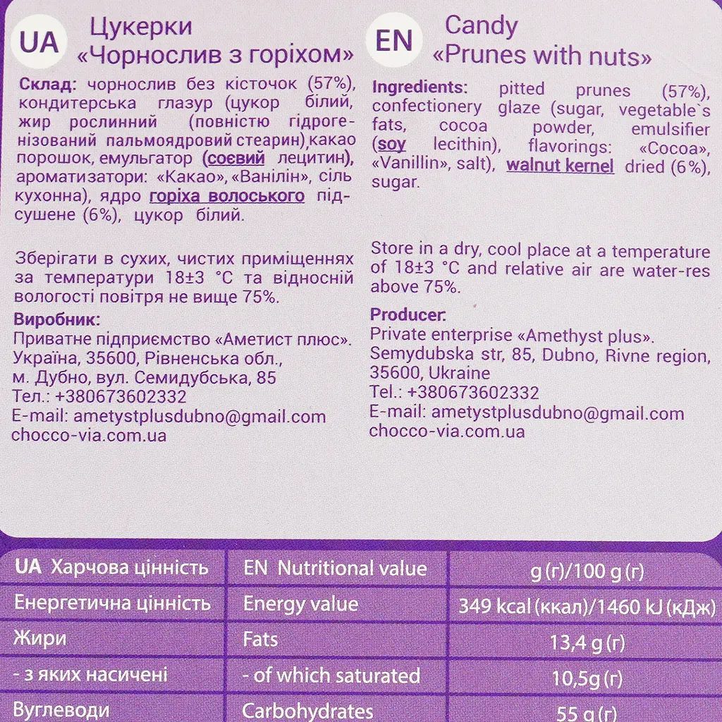 Цукерки Chocco Via Чорнослив з волоським горіхом в глазурі 200 г - фото 6