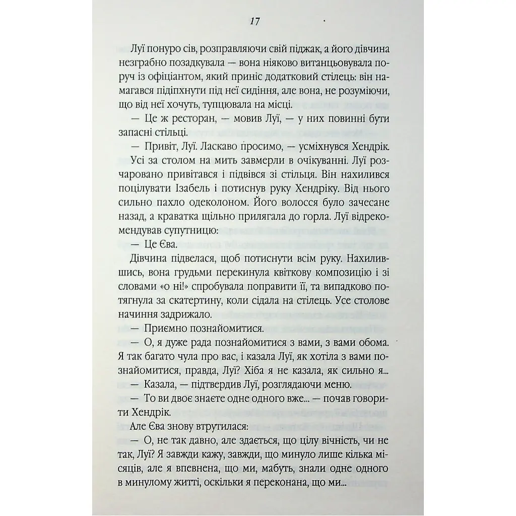 Таємний сховок - Яель ван дер Вуден КСД (9786171516755) - фото 12