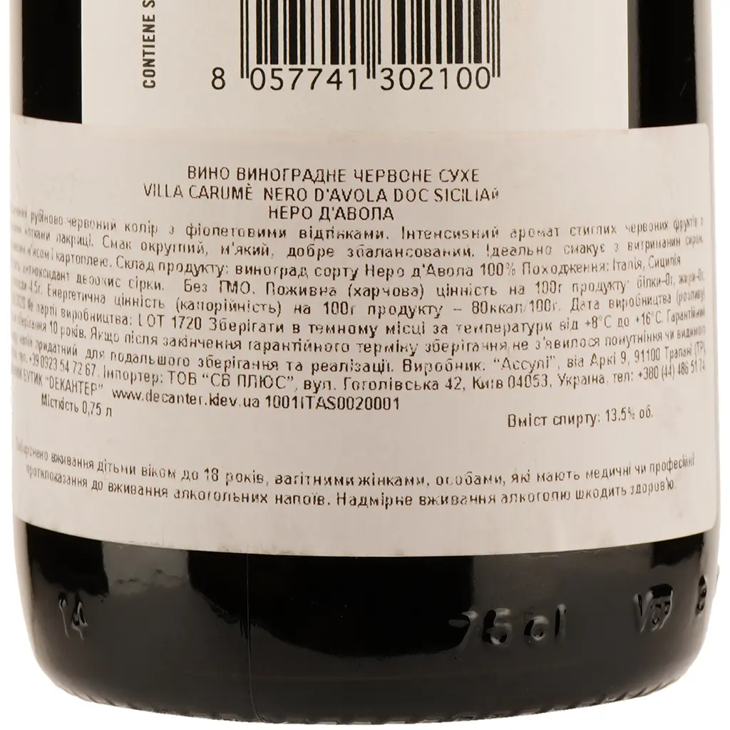 Вино Villa Carume Nero d'Avola Organic DOC Sicilia, красное, сухое, 12,5%, 0,75 л - фото 3