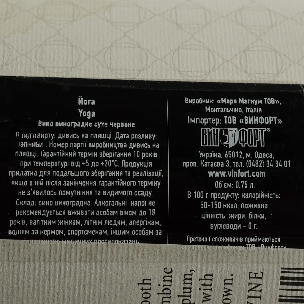 Вино Mare Magnum Yoga, красное, сухое, 14%, 0,75 л - фото 3
