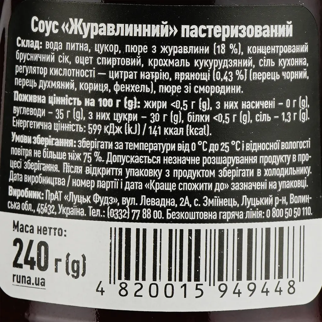 Соус Руна Клюквенный 240 г (878485) - фото 3