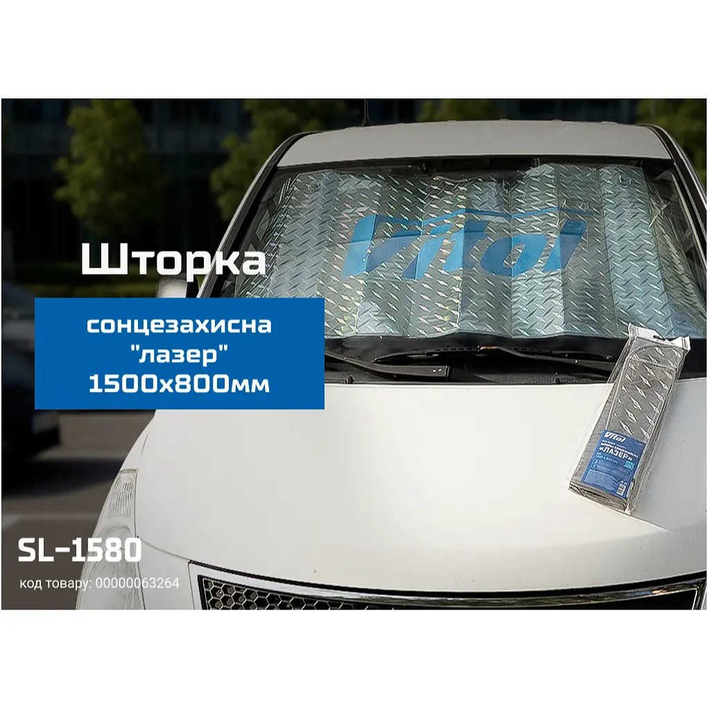Шторка сонцезахисна Vitol Лазер 1500х800 мм (SL-1580) - фото 7